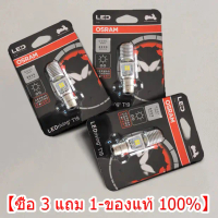 ซื้อ 3 แถม 1-ของแท้ 100% หลอดไฟหน้า LED ออสแรม M5 (T19) AC/DC แสงขาว 6000K /7935CW/ Wave / Dream / Z