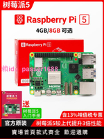 樹莓派5代開發板LINUX套件電腦AI編程主板Raspberry Pi 5B 4G/8GB