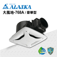 ALASKA 阿拉斯加 無聲換氣扇 大風地-768A 豪華型(110V/220V 通風扇 排風扇)