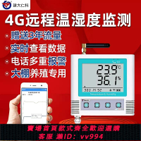 遠程溫度手機監控app電話報警無線養殖高精度記錄儀大棚溫濕度計