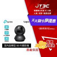 TP-LINK Tapo C211 旋轉式 AI 家庭防護 / Wi-Fi 網路攝影機