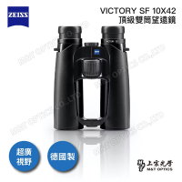 ZEISS VICTORY SF 10X42 雙筒望遠鏡-德國製 - 總代理公司貨