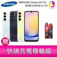 分期0利率 三星SAMSUNG Galaxy A25 5G (8GB/128GB) 6.5吋三主鏡頭光學防手震手機  贈『快速充電傳輸線*1』【APP下單4%點數回饋】