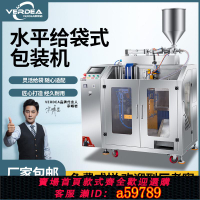【台灣公司 可打統編】VERDEA 全自動給袋式包裝機高效花生堅果顆粒粉末辣椒油醬料液體糖果預制袋水平給袋封口