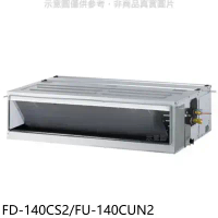 冰點【FD-140CS2/FU-140CUN2】定頻三相電壓220V吊隱式分離式冷氣