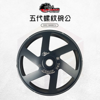 仕輪 DRG 機車碗公 離合器外蓋 碗公離合器 傳動 螺紋 碗公 SYM 適用 DRG 龍 MMBCU 曼巴 158