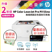 HP M155nw 無線 彩雷印表機 + W2310A(215A) 黑色1支 原廠碳粉匣 優惠套組《登錄送300》