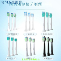 電動牙刷頭 牙刷頭替換 電動牙刷替換頭 電動牙刷配件 適用飛利浦電動牙刷頭菲利普替換HX680C 681P