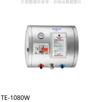 莊頭北【TE-1080W】8加侖橫掛式儲熱式熱水器(全省安裝)(7-11商品卡2600元)
