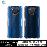 NILLKIN 小米 POCO X3 Pro/X3 NFC 本色TPU軟套(手機套 四角氣囊  防摔)