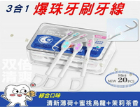 3合1爆珠牙刷牙線 便攜牙線 拋棄式牙刷 約會 軟毛牙刷 口腔清潔 雙爆珠 牙刷組 盥洗用品 水蜜桃味 牙齦 口臭神器