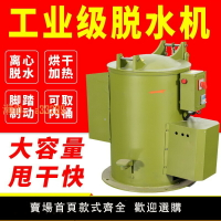 【可開發票】工業用離心機脫水機甩干桶食品金屬不銹鋼脫油機甩干機熱風烘干機