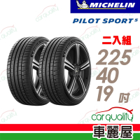 【Michelin 米其林】輪胎米其林PS5-2254019吋 _225/40/19_二入組(車麗屋)