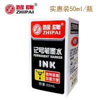 智牌記號筆墨水50ML油性記號筆填充液可加墨大頭筆補充液雙頭