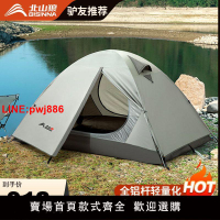 {台灣公司 可開發票}北山狼專業戶外登山帳篷雙層加厚全鋁桿輕量化便攜露營過夜防暴雨