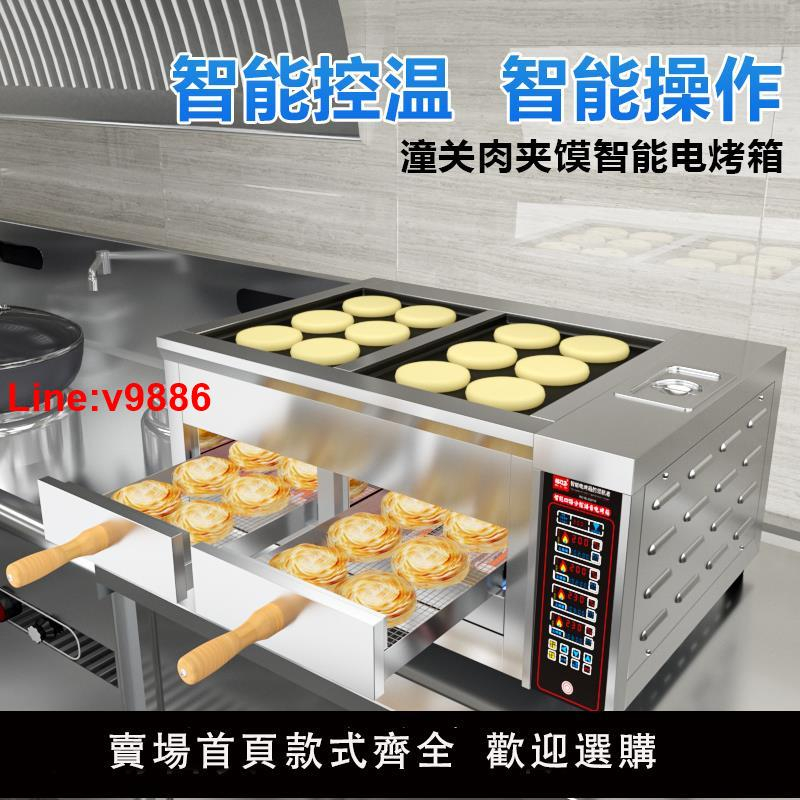潼关肉夹馍 肉夾饃 电烤箱 烤炉オーブンレンジ 焙力士肉夹馍烤箱老潼关烧烤炉商用大容量烧饼烤炉驴肉火烧烤饼机