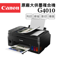 (登錄送相紙)Canon PIXMA G4010 原廠大供墨傳真複合機