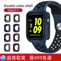 7代通用 APPLE WATCH 雙色保護殼 iWATCH756 SE代防摔殼 矽膠錶殼 手錶框 蘋果手錶保護框