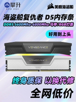 海盜船CMC記憶體內存條復仇者DDR5 16G 6000 6400 6800臺式機32G黑神話