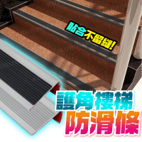 自黏樓梯L型防滑貼 多款可選(PVC包邊壓條/L型止滑壓條/收邊條)