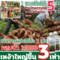 ผลผลิตเพิ่มขึ้น 10 เท่า ปัยเร่งหัวมัน ฮอร์โมนมัน สำปะหลัง ผงนัวฉีตมัน 300g ป้องกันการแตกร้าว ขยาย ตั