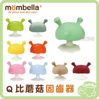 Mombella 媽貝樂 Ｑ比蘑菇固齒器 食品級矽膠固齒玩具 香菇固齒器