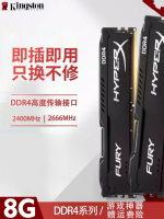 金士頓駭客神條8G   16 DDR4 2400 2666 3200四代臺式機內存全新【北歐居家生活】