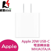 【享4%點數】原廠公司貨 Apple 20W USB-C 電源轉接器 (MHJA3TA/A)【限定樂天APP下單】