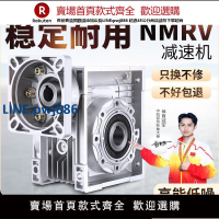 【臺灣公司 品質保固】NMRV40/50/63/75/90/110/130蝸輪蝸桿減速機步進伺服渦輪減速器