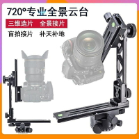 720專業版全景雲台單反相機360度三維矩陣旋轉攝影拍攝盲拍接片