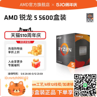 AMD官方旗艦銳龍5 5600 電腦CPU處理器(r5)7nm 6核12線程全新盒裝-淘淘屋 可開發票