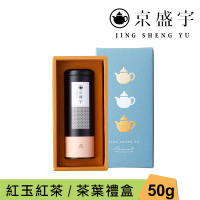 【京盛宇】心願禮盒-紅玉紅茶50g罐裝茶葉(100%台灣茶葉/附提袋)