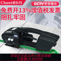 【公司貨 最低價】創伍特手提式電動打包機捆扎帶收緊一體熱熔打包機手持便攜打包機