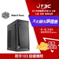 【代碼 MOM100 折$100】Cooler Master 殺手103 / USB3電腦機殼(4719512046517)★(7-11滿299免運)