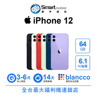 【創宇通訊│福利品】Apple iPhone 12 64GB 6.1吋 (5G)