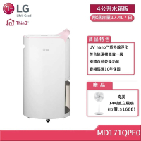 LG 17.4公升 UV抑菌雙變頻除濕機 MD171QPE0 4公升水箱版 (贈好禮)