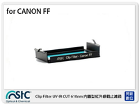 STC UV-IR CUT Clip Filter 610nm 內置型紅外線截止濾鏡 for Canon 全幅機 FF 單反 (公司貨)【APP下單4%點數回饋】