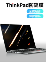 電腦屏幕保護膜 聯想thinkpad防偷窺膜ThinkBook筆記本X1 Carbon電腦X13防窺膜T14s防窺屏15顯示器S2屏幕E490鋼化480保護膜S3【YY3950】