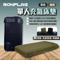 【BONFLAG】單人充氣床墊 黑色/綠色 戰術氣墊床 戶外床墊 露營床墊 空氣床墊 單人充氣床 露營 悠遊戶外