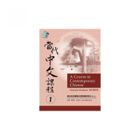 當代中文課程１漢字練習簿