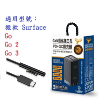 【65W旅充頭】適用 微軟 Surface Laptop 1 2 3 4 5 6 7 GaN 氮化鎵 PD快充充電器