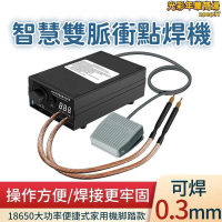 點焊機 便携點焊機 數顯點焊機 大功率點焊機 帶腳踏點焊機 智慧雙脈衝點焊機 可焊手機