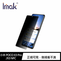 Imak 小米 POCO X3 Pro/X3 NFC 防窺玻璃貼【APP下單4%點數回饋】