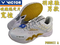 免運 VICTOR 勝利 羽球鞋 羽毛球鞋 2.5 寬楦 阿山指定鞋款 P8500II A 白色 大自在