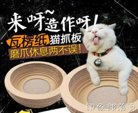 寵物玩具用品貓抓板貓爪板碗型貓窩貓咪玩具瓦楞紙磨爪器四季 全館免運