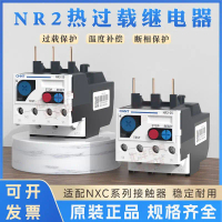 Rơ Le Quá Dòng Nhiệt Chint, NR2-25 / Z, Thích Hợp Cho 2,5-4 Và 10A, Bảo Vệ Mất Pha Động Cơ, Với CJX2