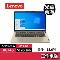 Lenovo 聯想 IdeaPad Slim 3 82H800PATW 金沙金 i7-1165G7/12G/512G SSD/15.6吋IPS 商務筆電