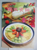 【書寶二手書T2／餐飲_OXO】蔬菜食譜_民82