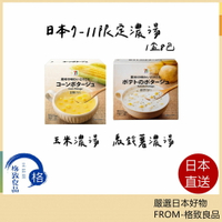 【日本直送！快速發貨！】日本7-11限定濃湯系列 玉米濃湯/馬鈴薯濃湯 1盒8包
