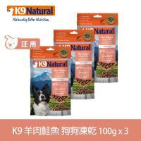 【買二送一】紐西蘭 K9 Natural冷凍乾燥狗狗生食餐90% 羊肉+鮭魚 100G